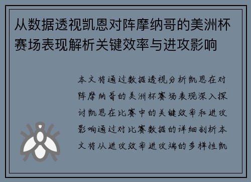 从数据透视凯恩对阵摩纳哥的美洲杯赛场表现解析关键效率与进攻影响