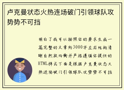 卢克曼状态火热连场破门引领球队攻势势不可挡