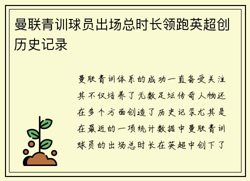 曼联青训球员出场总时长领跑英超创历史记录