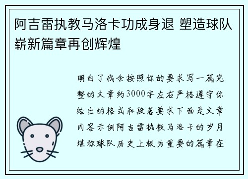 阿吉雷执教马洛卡功成身退 塑造球队崭新篇章再创辉煌
